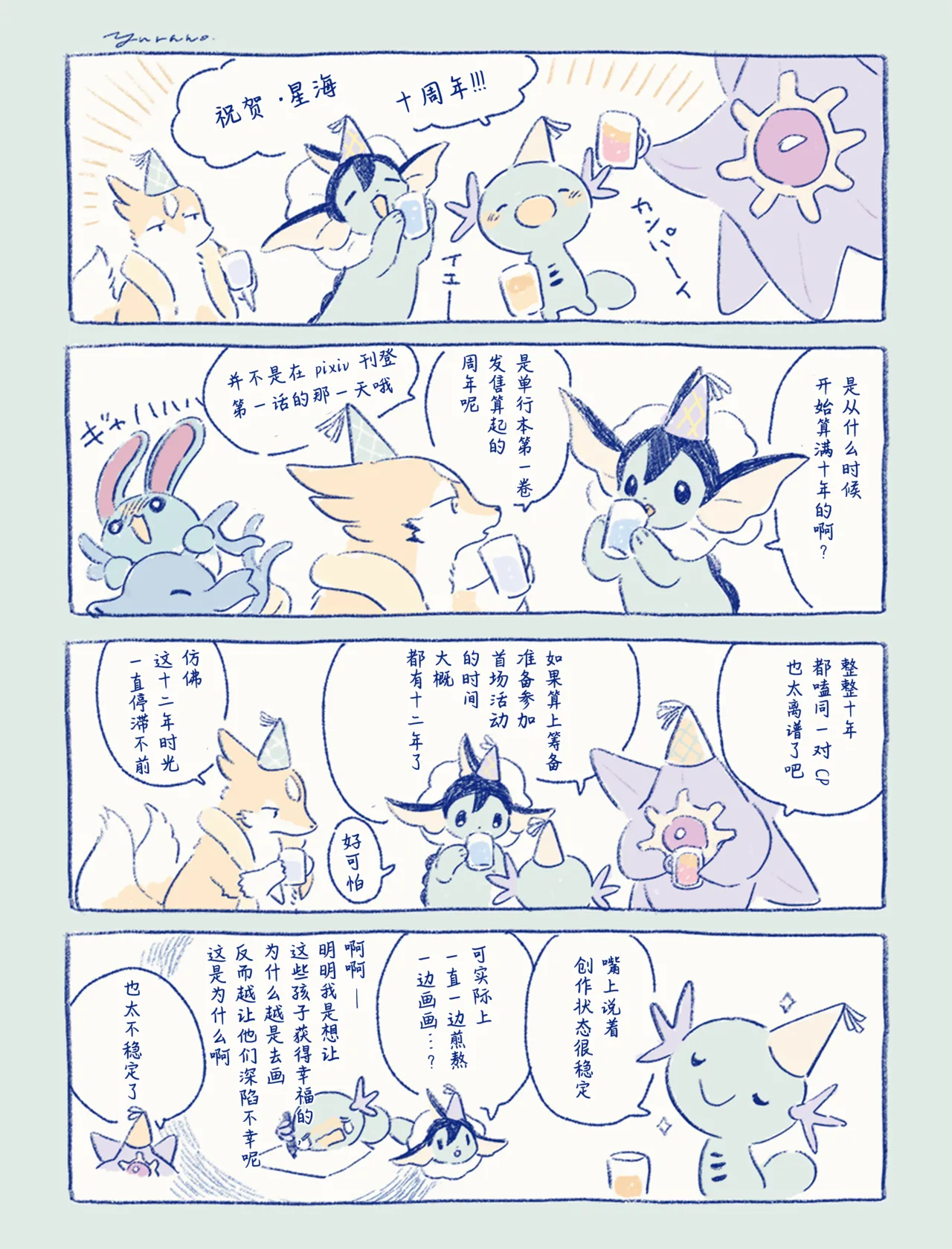 ゆらのyuranoいつか星の降る海でSomeday,on the Star Falling Sea于星辰垂落之海PokemonChinese林观汉化 - Image 973