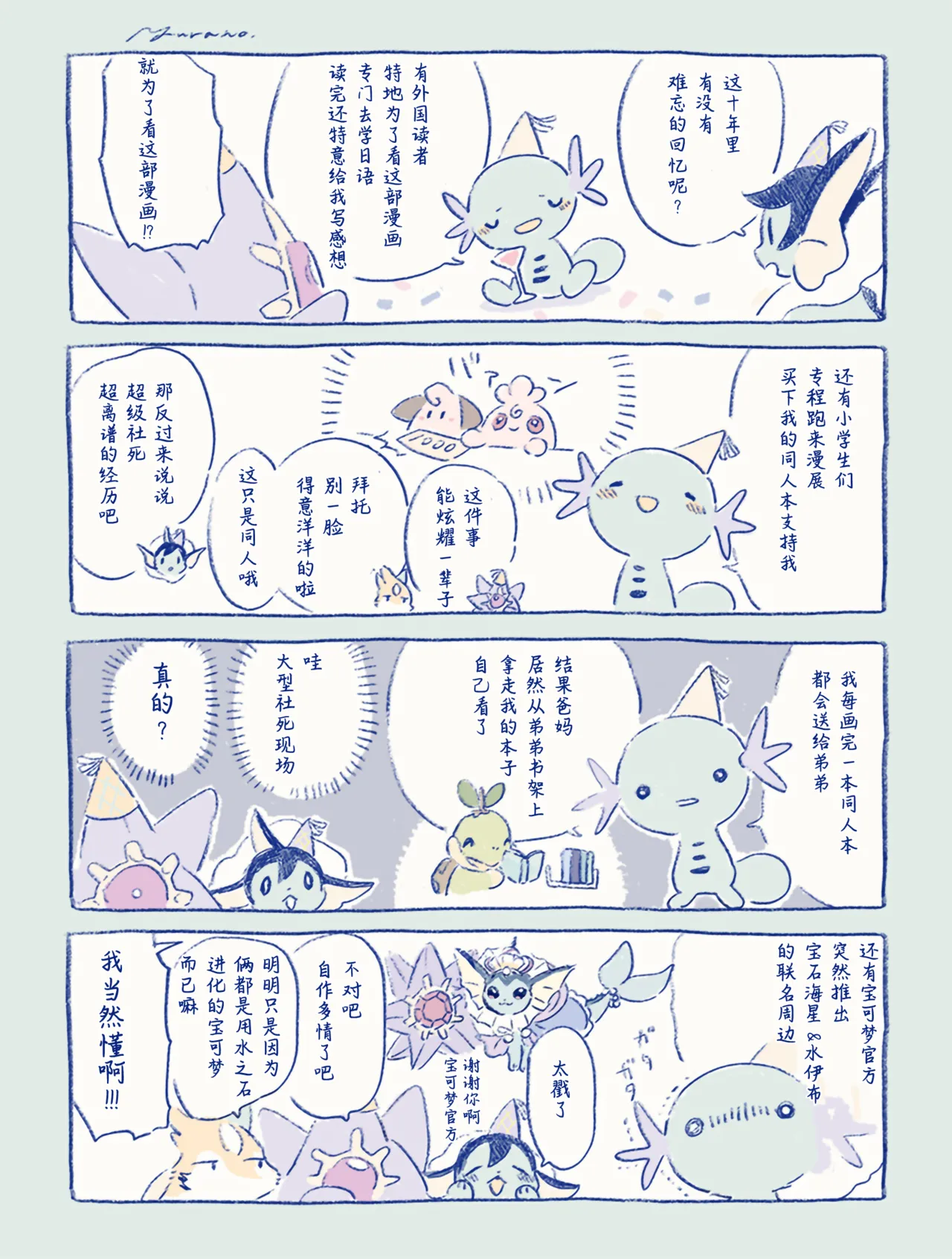 ゆらのyuranoいつか星の降る海でSomeday,on the Star Falling Sea于星辰垂落之海PokemonChinese林观汉化 - Image 974