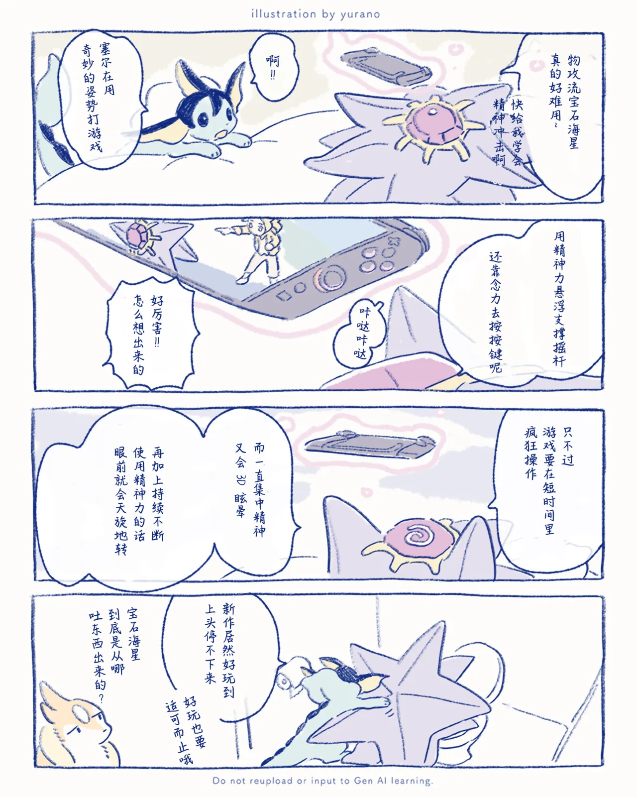 ゆらのyuranoいつか星の降る海でSomeday,on the Star Falling Sea于星辰垂落之海PokemonChinese林观汉化 - Image 975