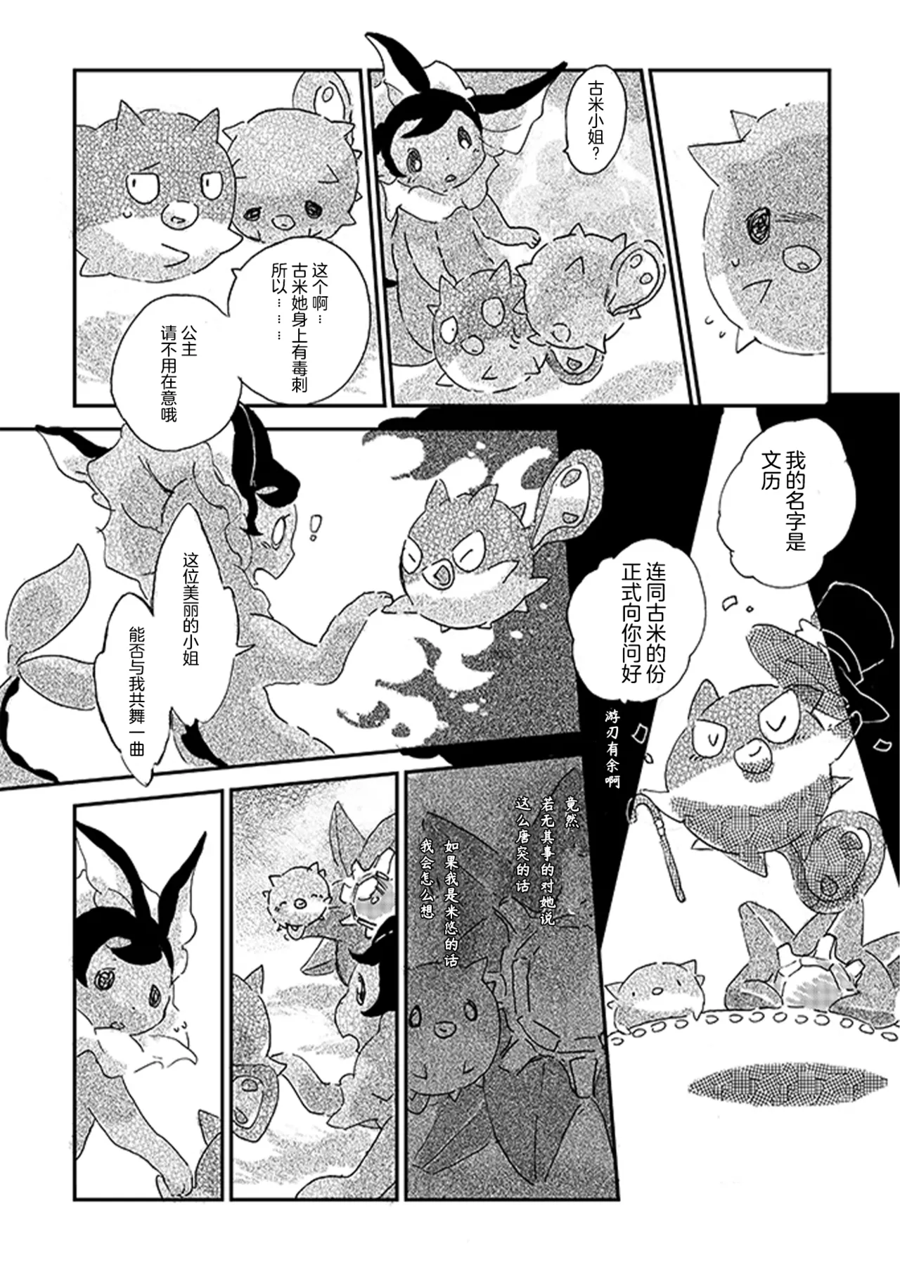 ゆらのyuranoいつか星の降る海でSomeday,on the Star Falling Sea于星辰垂落之海PokemonChinese林观汉化 - Image 98