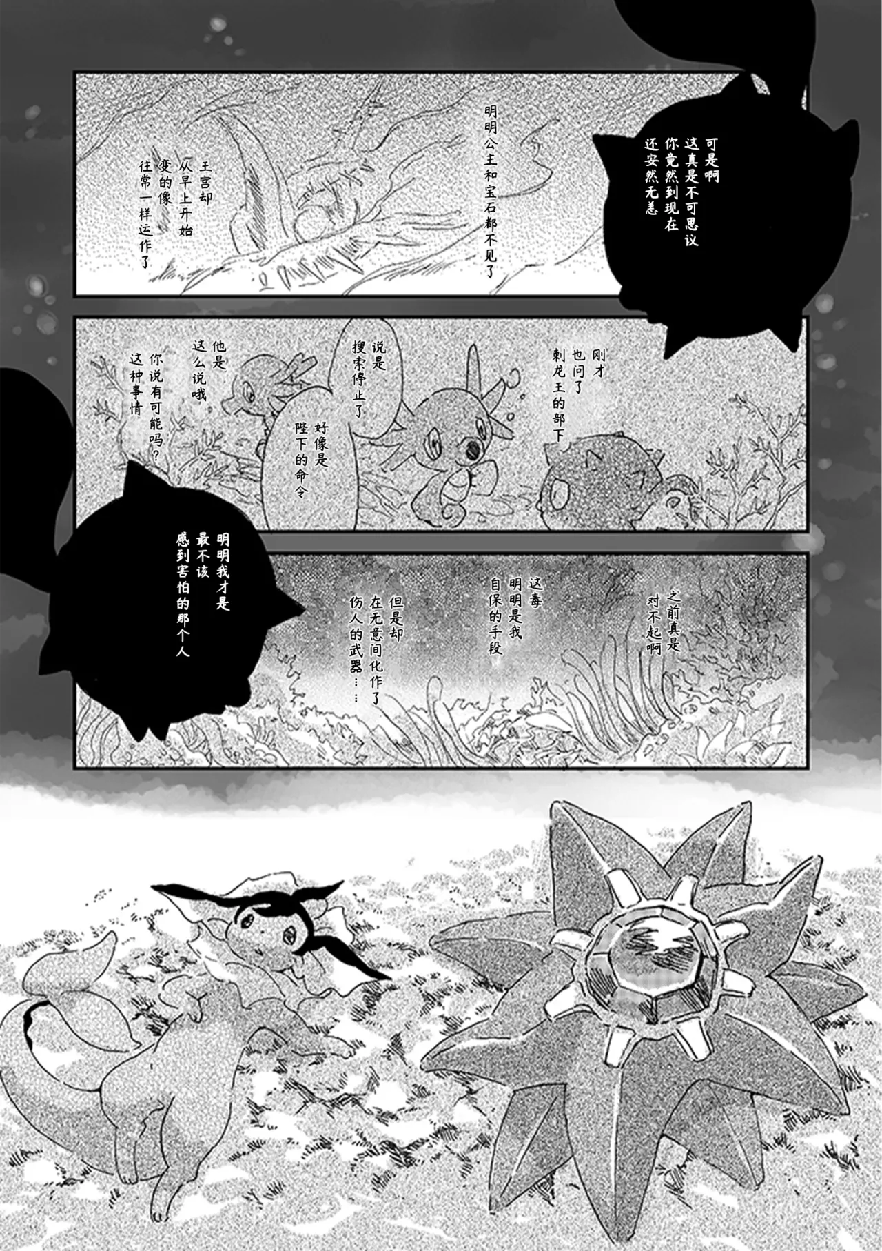 ゆらのyuranoいつか星の降る海でSomeday,on the Star Falling Sea于星辰垂落之海PokemonChinese林观汉化 - Image 99