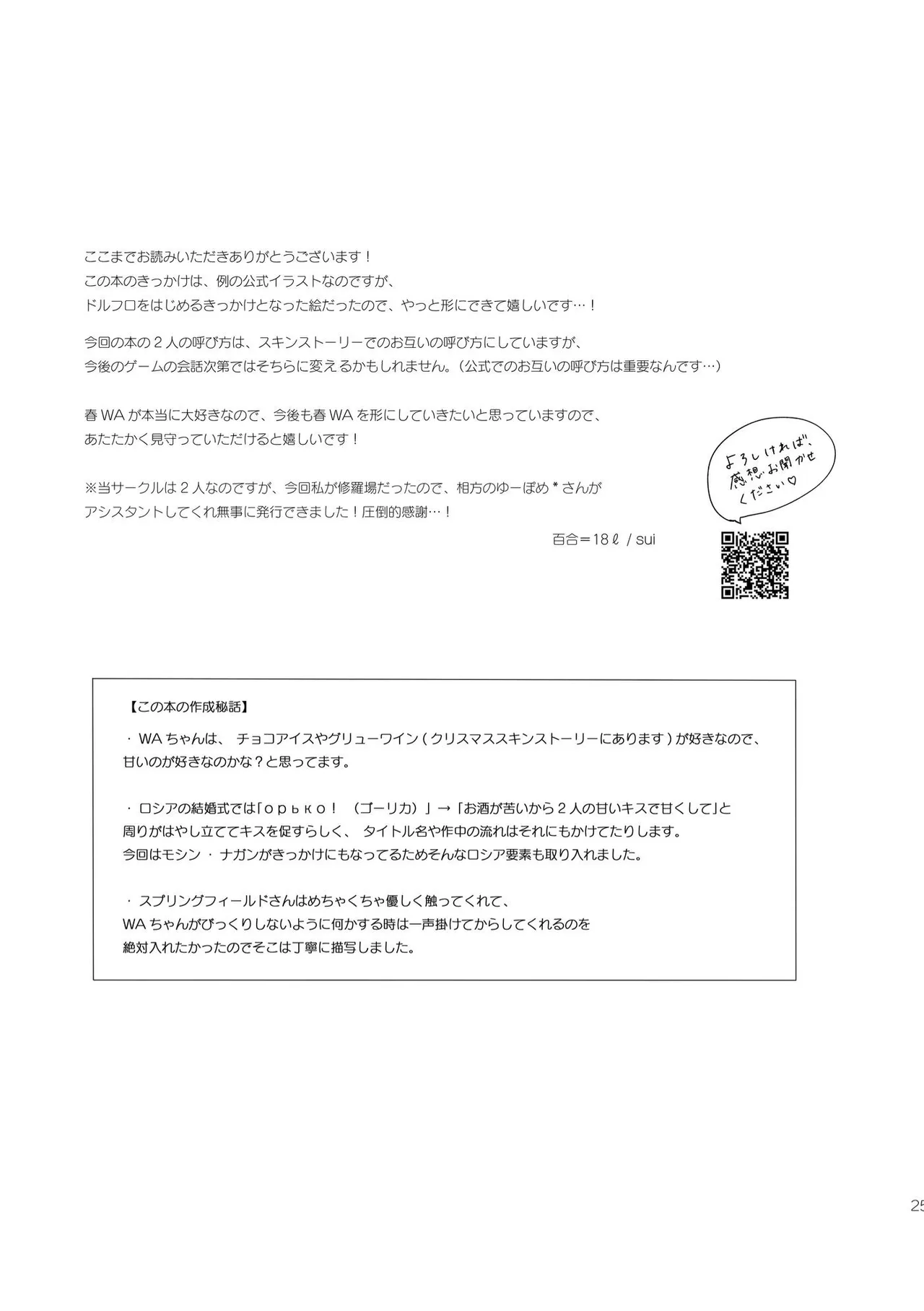 Yuri 18L sui Alcohol wa Amai Girls Frontline Digital - Image 24