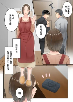 Yuriko Club Furin shita hahaoya o musuko ga seisai suru hanashi Chinese - Page 2