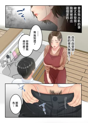 Yuriko Club Furin shita hahaoya o musuko ga seisai suru hanashi Chinese - Page 24