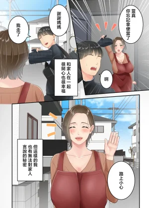 Yuriko Club Furin shita hahaoya o musuko ga seisai suru hanashi Chinese - Page 3