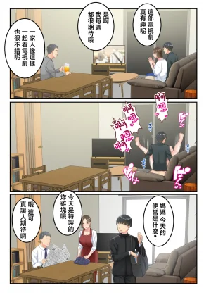 Yuriko Club Furin shita hahaoya o musuko ga seisai suru hanashi Chinese - Page 49