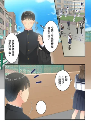 Yuriko Club Furin shita hahaoya o musuko ga seisai suru hanashi Chinese - Page 6