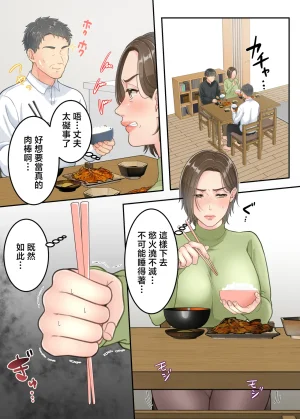 Yuriko Club Furin shita hahaoya o musuko ga seisai suru hanashi Chinese - Page 60