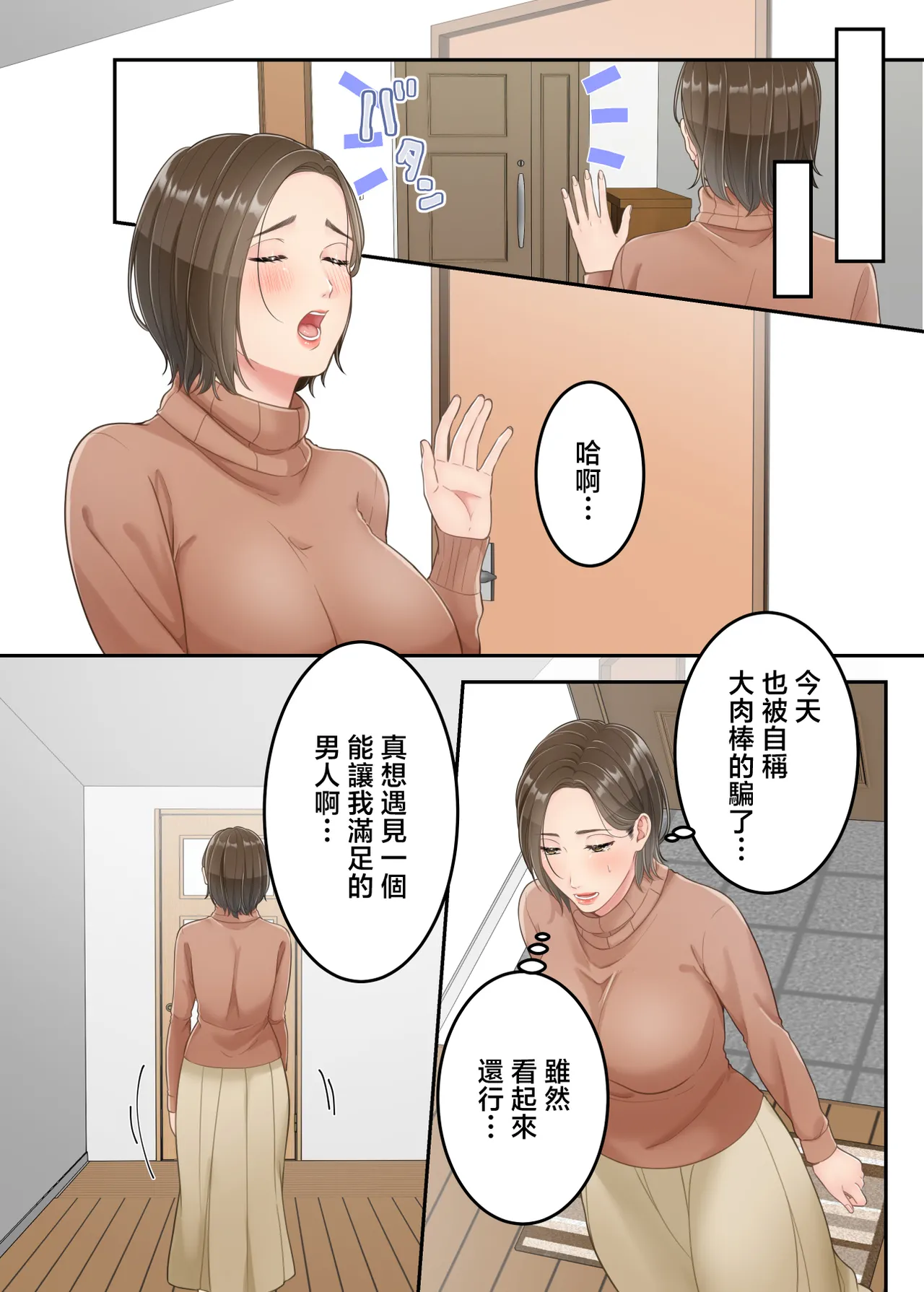 Yuriko Club Furin shita hahaoya o musuko ga seisai suru hanashi Chinese - Image 20