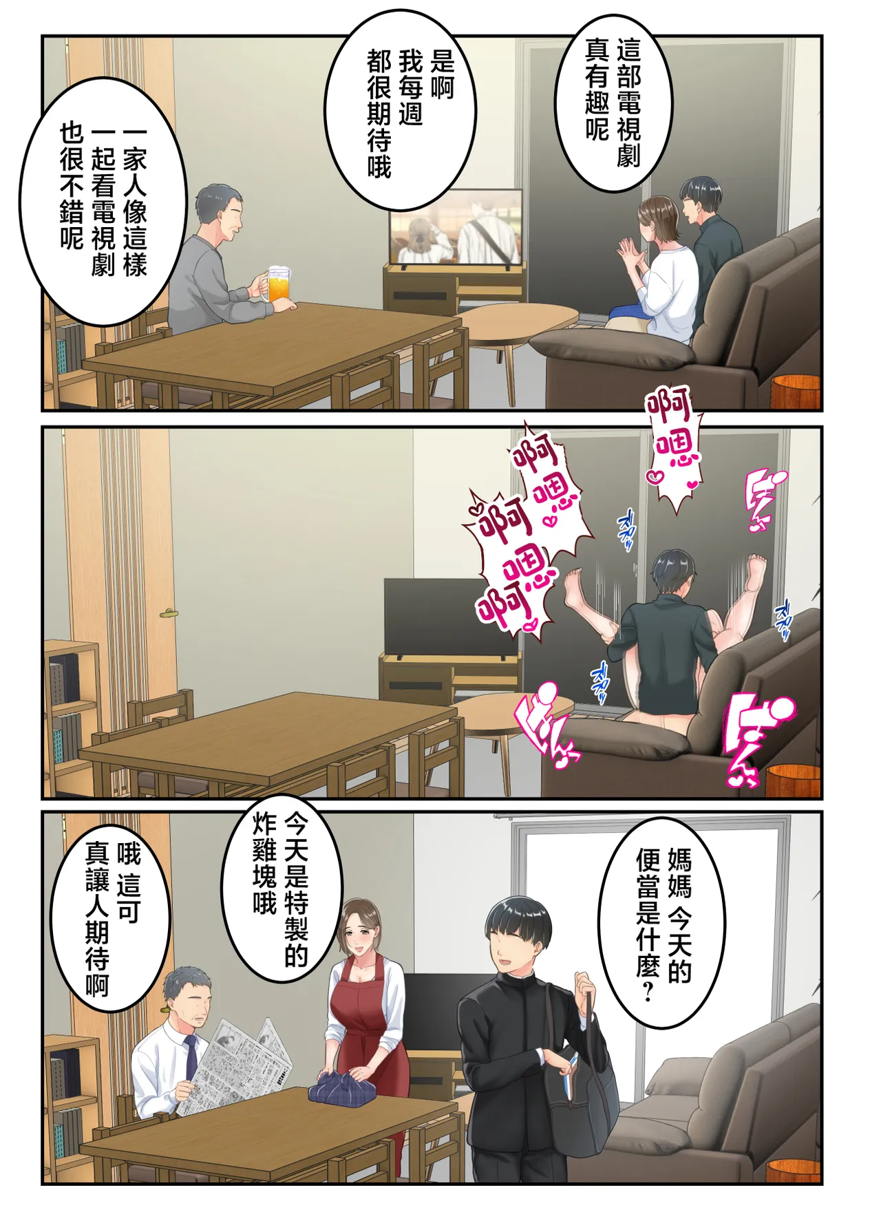 Yuriko Club Furin shita hahaoya o musuko ga seisai suru hanashi Chinese - Image 49