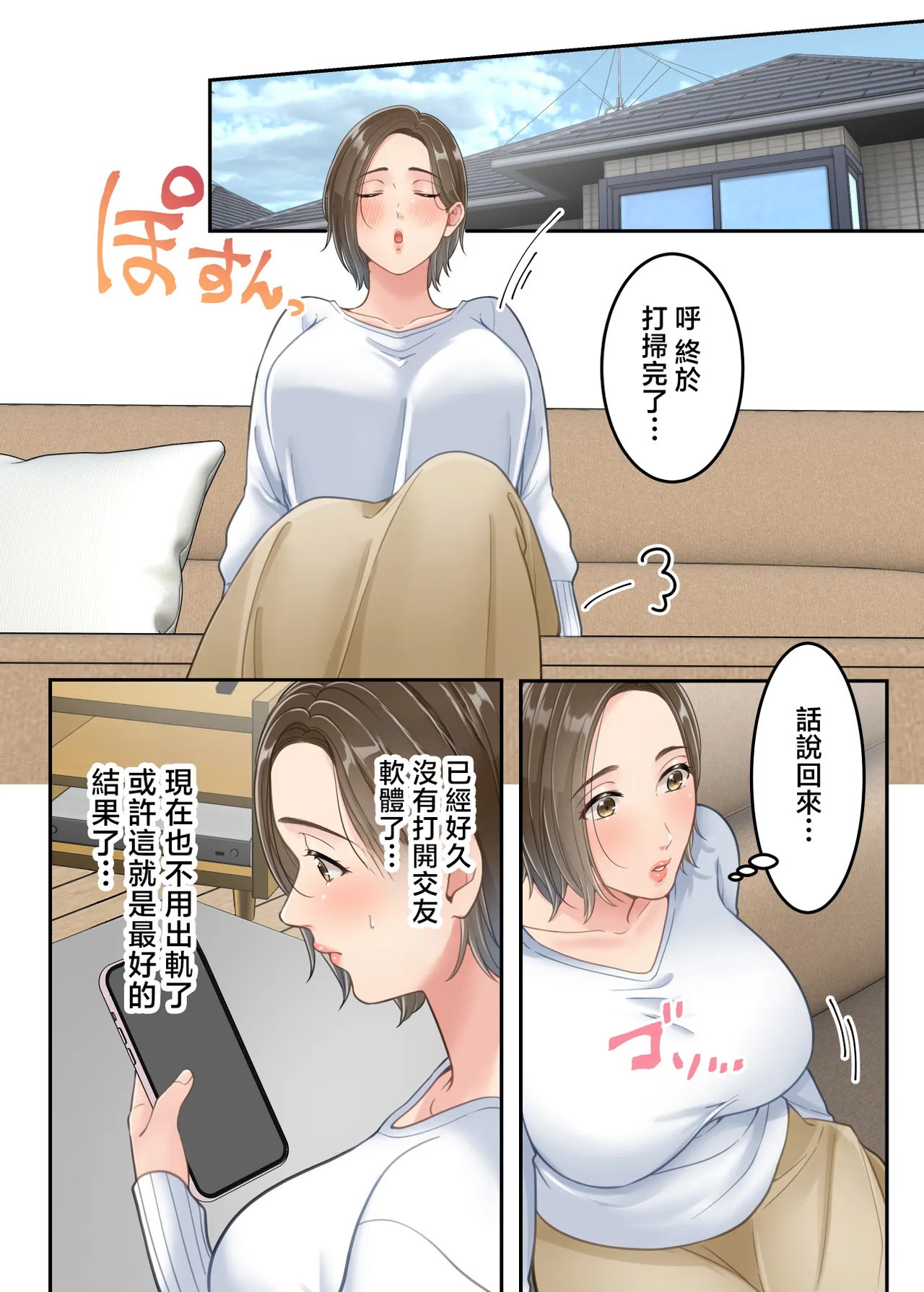 Yuriko Club Furin shita hahaoya o musuko ga seisai suru hanashi Chinese - Image 51