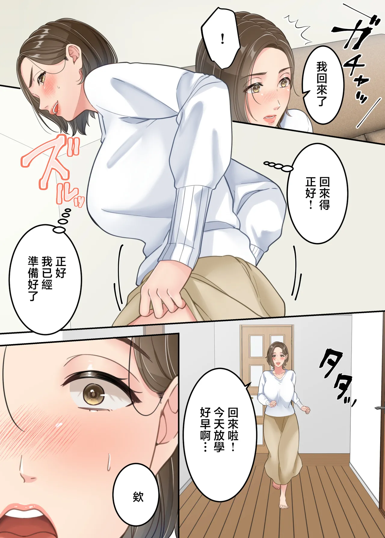 Yuriko Club Furin shita hahaoya o musuko ga seisai suru hanashi Chinese - Image 54