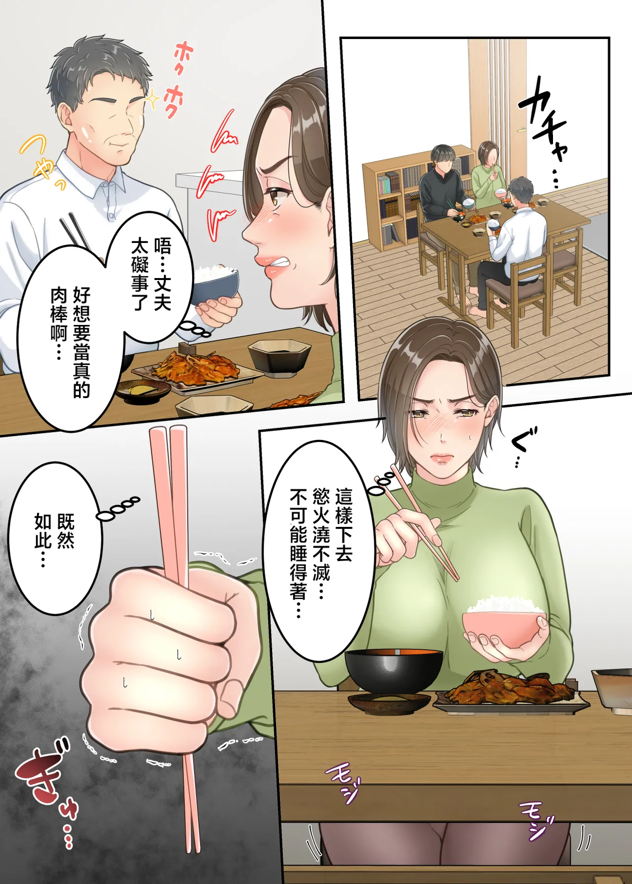 Yuriko Club Furin shita hahaoya o musuko ga seisai suru hanashi Chinese - Image 60