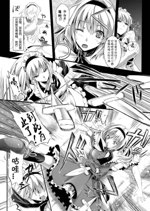 YURIRU-RARIKA Kojima Saya, Lazu Toraware Alice Kusonikubenki Zenpen Touhou Project Chinese Digital 上校个人汉化CE汉化组 - Page 9