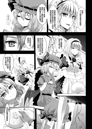YURIRU-RARIKA Kojima Saya, Lazu Toraware Alice Kusonikubenki Zenpen Touhou Project Chinese Digital 上校个人汉化CE汉化组 - Page 99