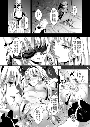 YURIRU-RARIKA Kojima Saya, Lazu Toraware Alice Kusonikubenki Zenpen Touhou Project Chinese Digital 上校个人汉化CE汉化组 - Page 12
