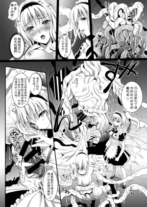 YURIRU-RARIKA Kojima Saya, Lazu Toraware Alice Kusonikubenki Zenpen Touhou Project Chinese Digital 上校个人汉化CE汉化组 - Page 21
