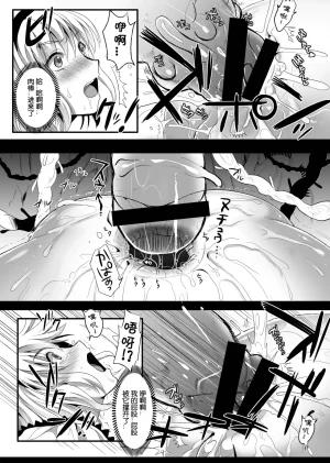 YURIRU-RARIKA Kojima Saya, Lazu Toraware Alice Kusonikubenki Zenpen Touhou Project Chinese Digital 上校个人汉化CE汉化组 - Page 23
