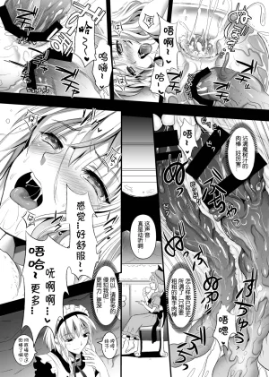 YURIRU-RARIKA Kojima Saya, Lazu Toraware Alice Kusonikubenki Zenpen Touhou Project Chinese Digital 上校个人汉化CE汉化组 - Page 28