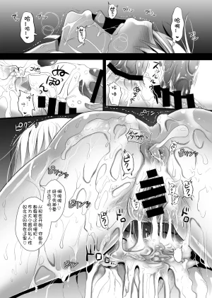 YURIRU-RARIKA Kojima Saya, Lazu Toraware Alice Kusonikubenki Zenpen Touhou Project Chinese Digital 上校个人汉化CE汉化组 - Page 31