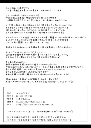 YURIRU-RARIKA Kojima Saya, Lazu Toraware Alice Kusonikubenki Zenpen Touhou Project Chinese Digital 上校个人汉化CE汉化组 - Page 35