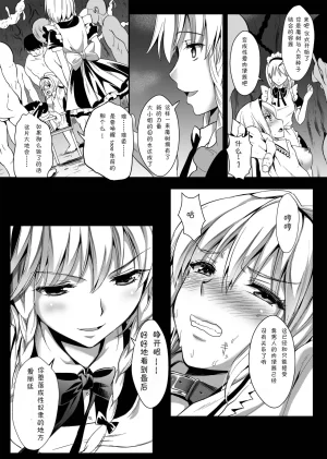 YURIRU-RARIKA Kojima Saya, Lazu Toraware Alice Kusonikubenki Zenpen Touhou Project Chinese Digital 上校个人汉化CE汉化组 - Page 45