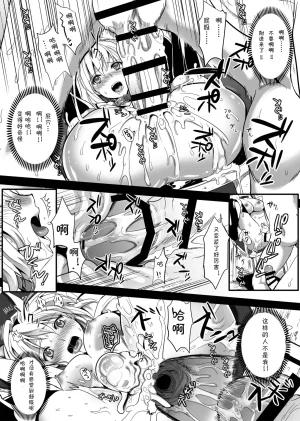 YURIRU-RARIKA Kojima Saya, Lazu Toraware Alice Kusonikubenki Zenpen Touhou Project Chinese Digital 上校个人汉化CE汉化组 - Page 51