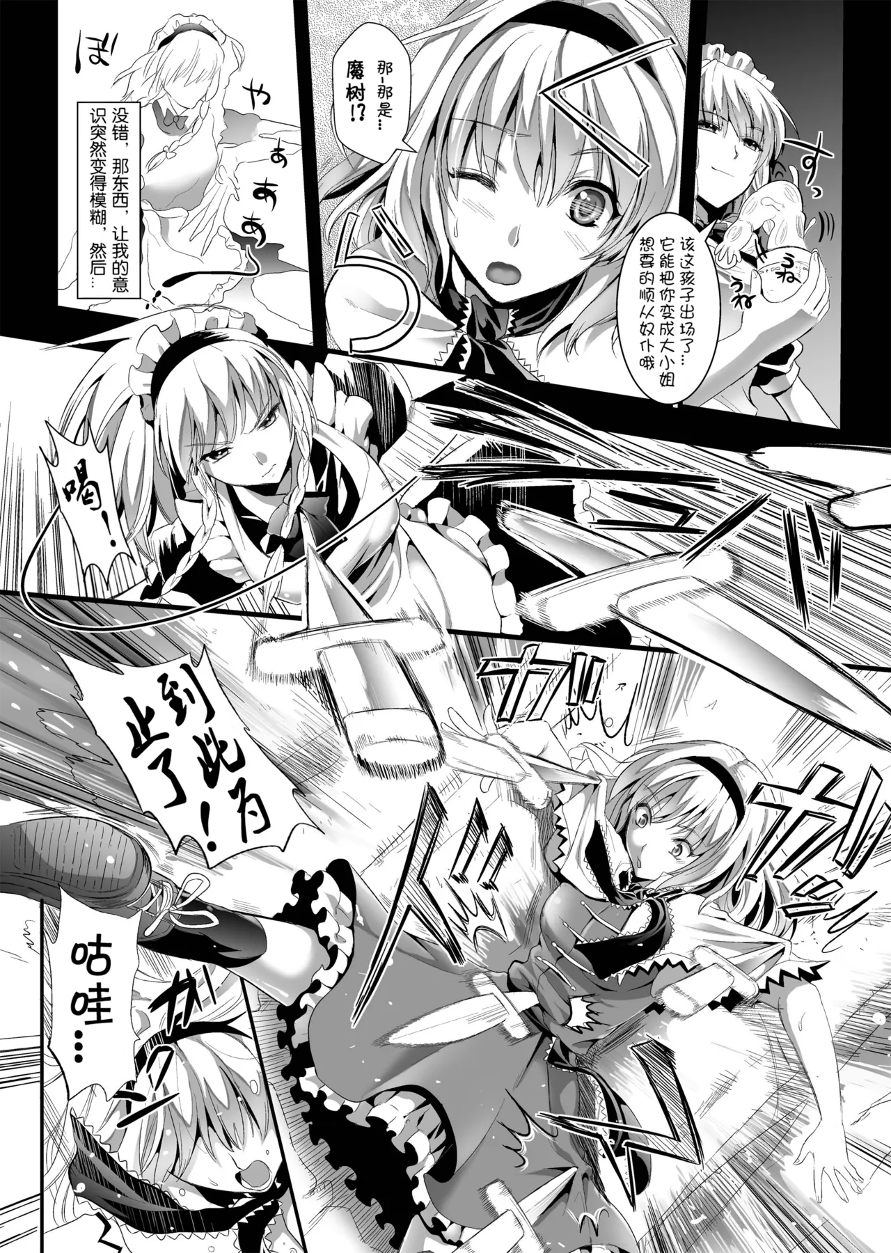 YURIRU-RARIKA Kojima Saya, Lazu Toraware Alice Kusonikubenki Zenpen Touhou Project Chinese Digital 上校个人汉化CE汉化组 - Image 9