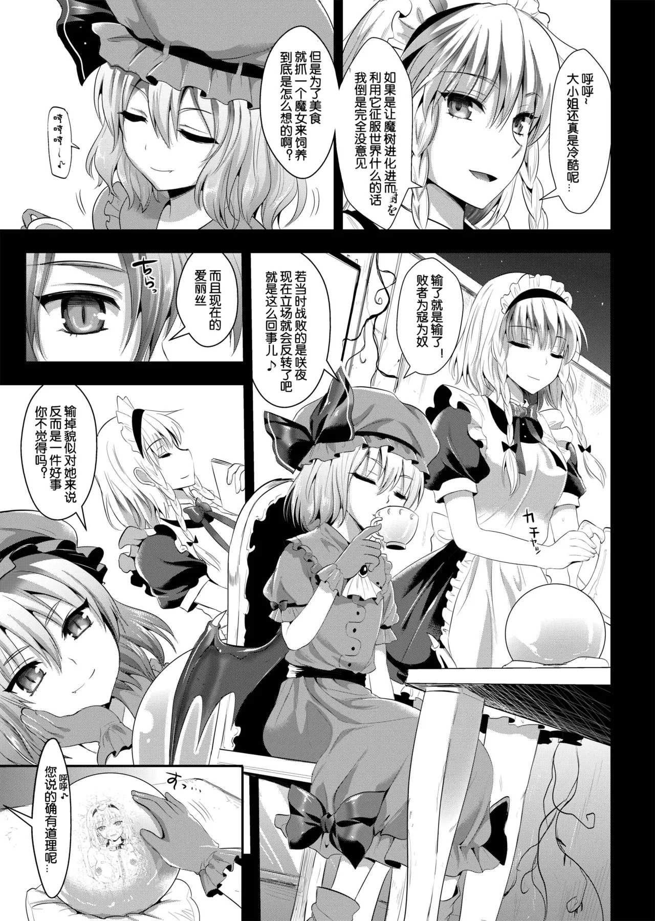YURIRU-RARIKA Kojima Saya, Lazu Toraware Alice Kusonikubenki Zenpen Touhou Project Chinese Digital 上校个人汉化CE汉化组 - Image 99