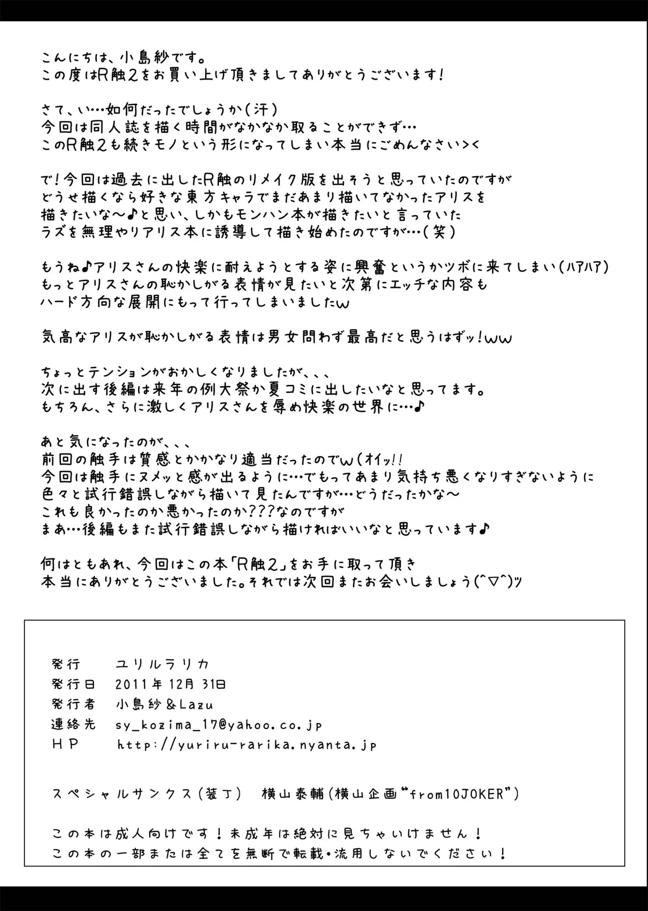 YURIRU-RARIKA Kojima Saya, Lazu Toraware Alice Kusonikubenki Zenpen Touhou Project Chinese Digital 上校个人汉化CE汉化组 - Image 35