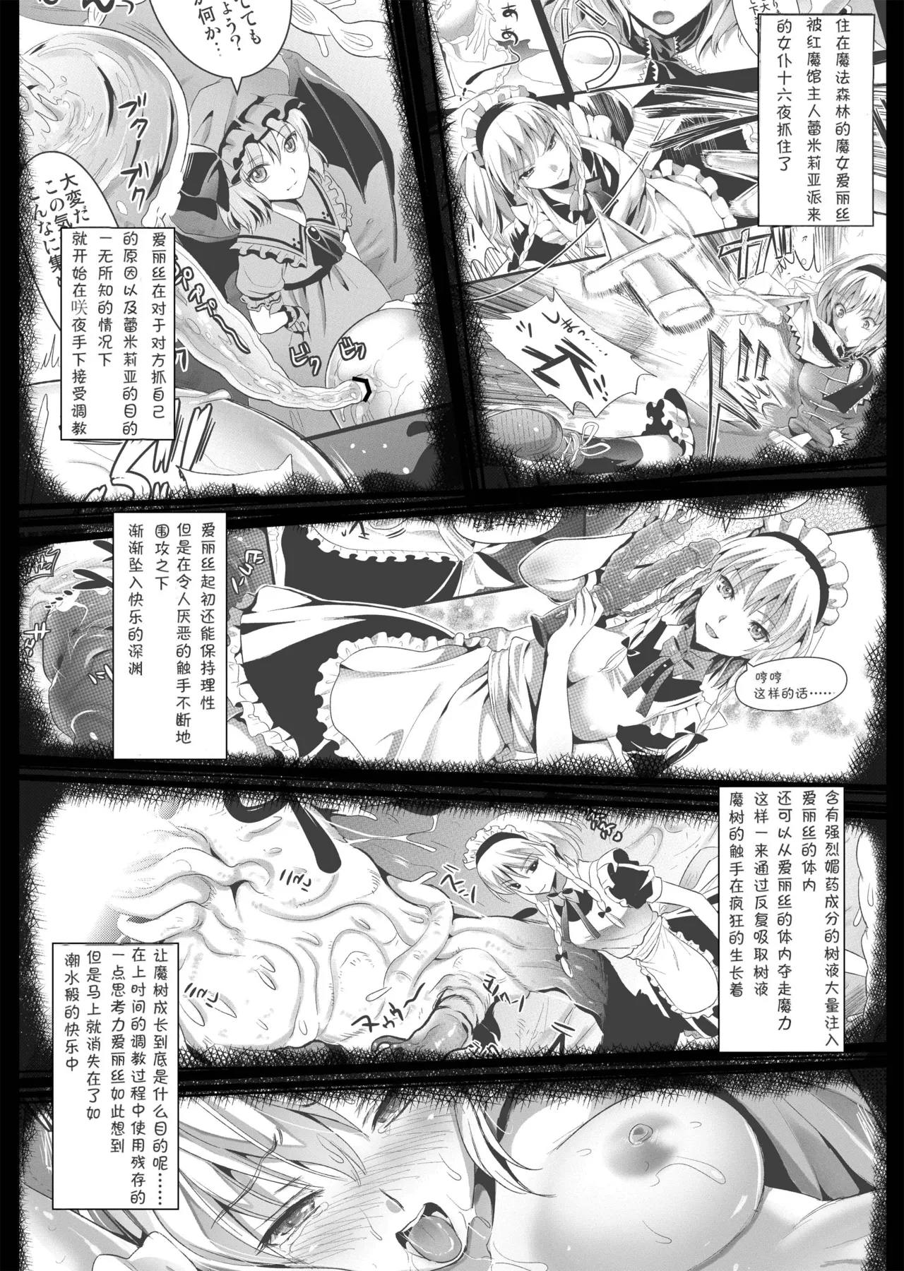 YURIRU-RARIKA Kojima Saya, Lazu Toraware Alice Kusonikubenki Zenpen Touhou Project Chinese Digital 上校个人汉化CE汉化组 - Image 40