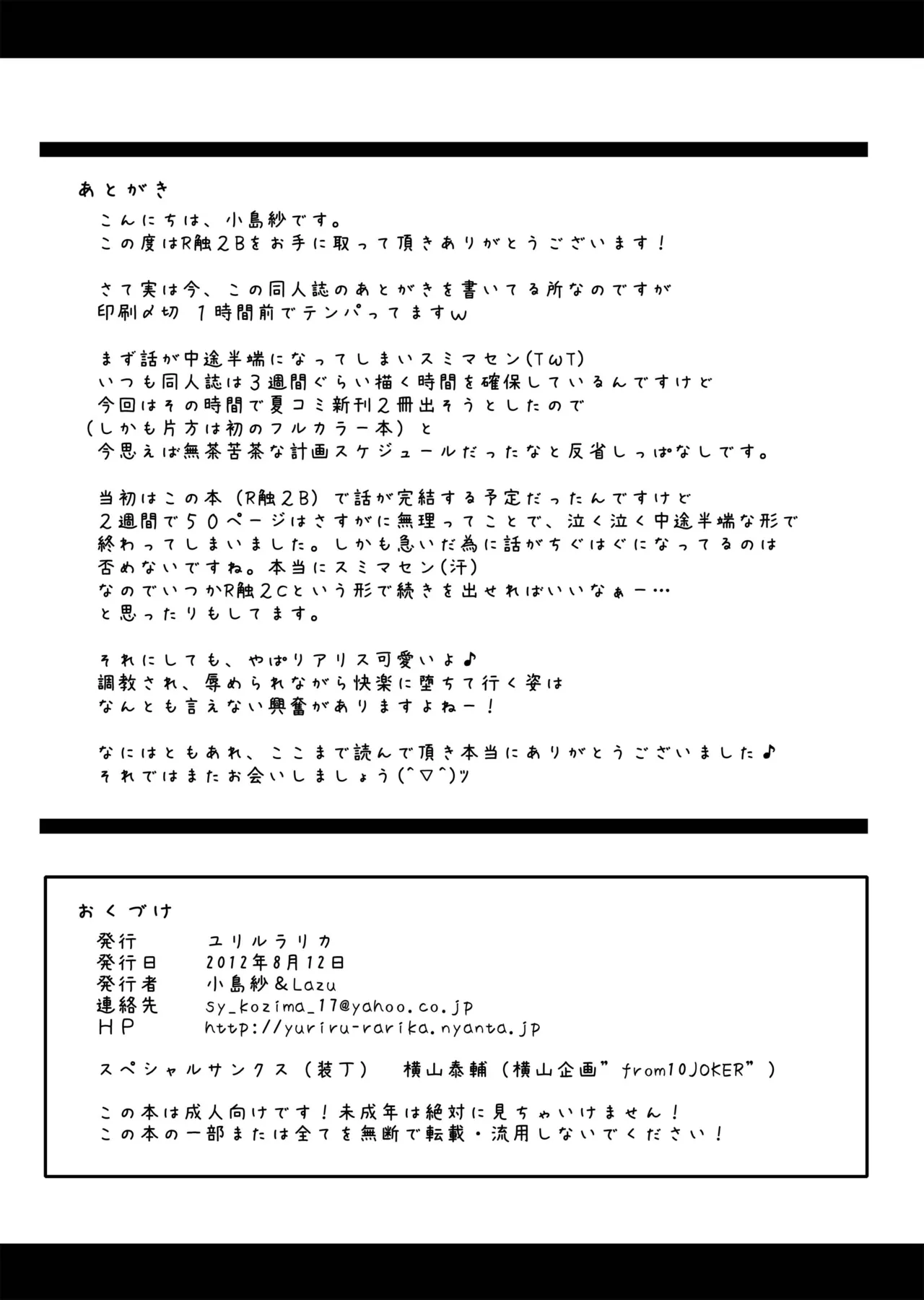 YURIRU-RARIKA Kojima Saya, Lazu Toraware Alice Kusonikubenki Zenpen Touhou Project Chinese Digital 上校个人汉化CE汉化组 - Image 66