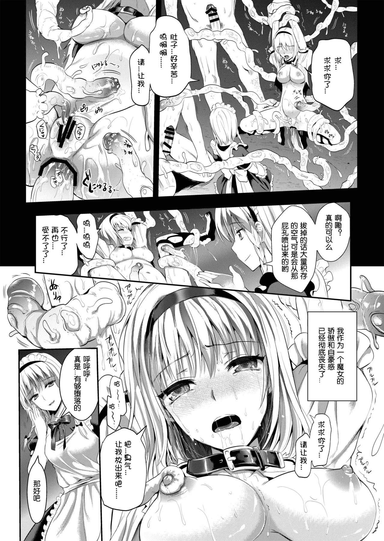 YURIRU-RARIKA Kojima Saya, Lazu Toraware Alice Kusonikubenki Zenpen Touhou Project Chinese Digital 上校个人汉化CE汉化组 - Image 75
