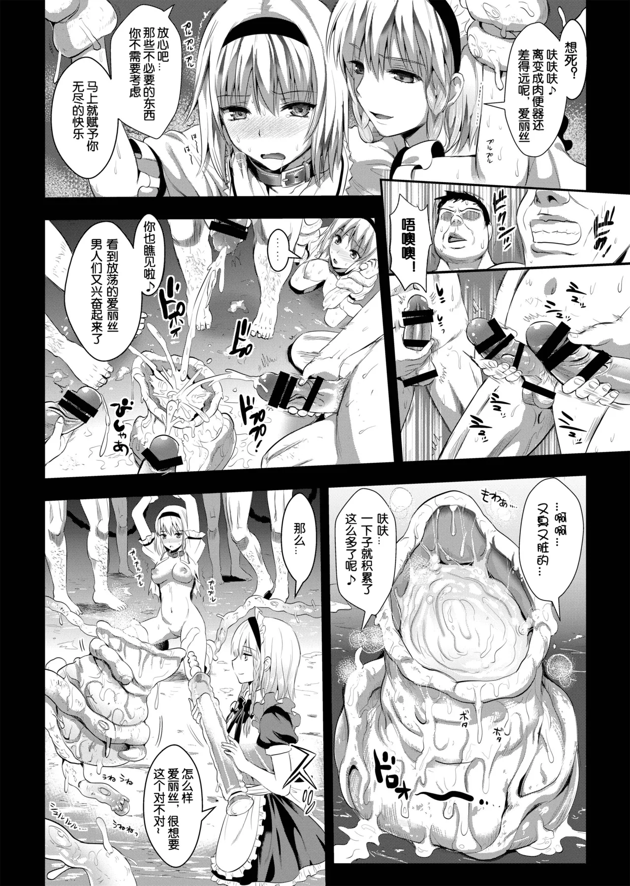 YURIRU-RARIKA Kojima Saya, Lazu Toraware Alice Kusonikubenki Zenpen Touhou Project Chinese Digital 上校个人汉化CE汉化组 - Image 78