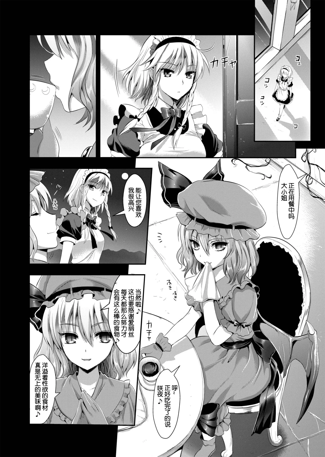YURIRU-RARIKA Kojima Saya, Lazu Toraware Alice Kusonikubenki Zenpen Touhou Project Chinese Digital 上校个人汉化CE汉化组 - Image 98