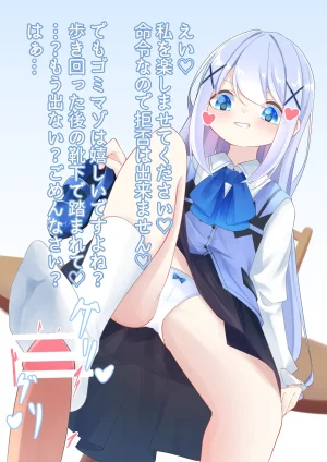 YurulomI Chino-chan is a Sadist Who Disposes of Garbage - Page 11