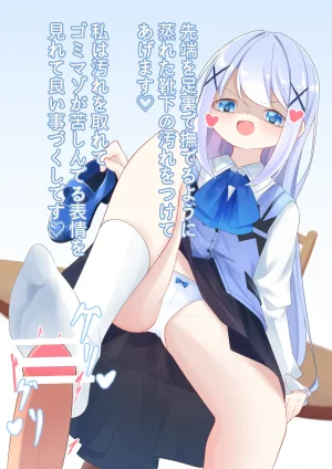 YurulomI Chino-chan is a Sadist Who Disposes of Garbage - Page 13