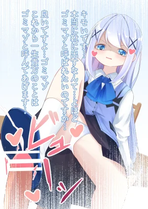 YurulomI Chino-chan is a Sadist Who Disposes of Garbage - Page 6