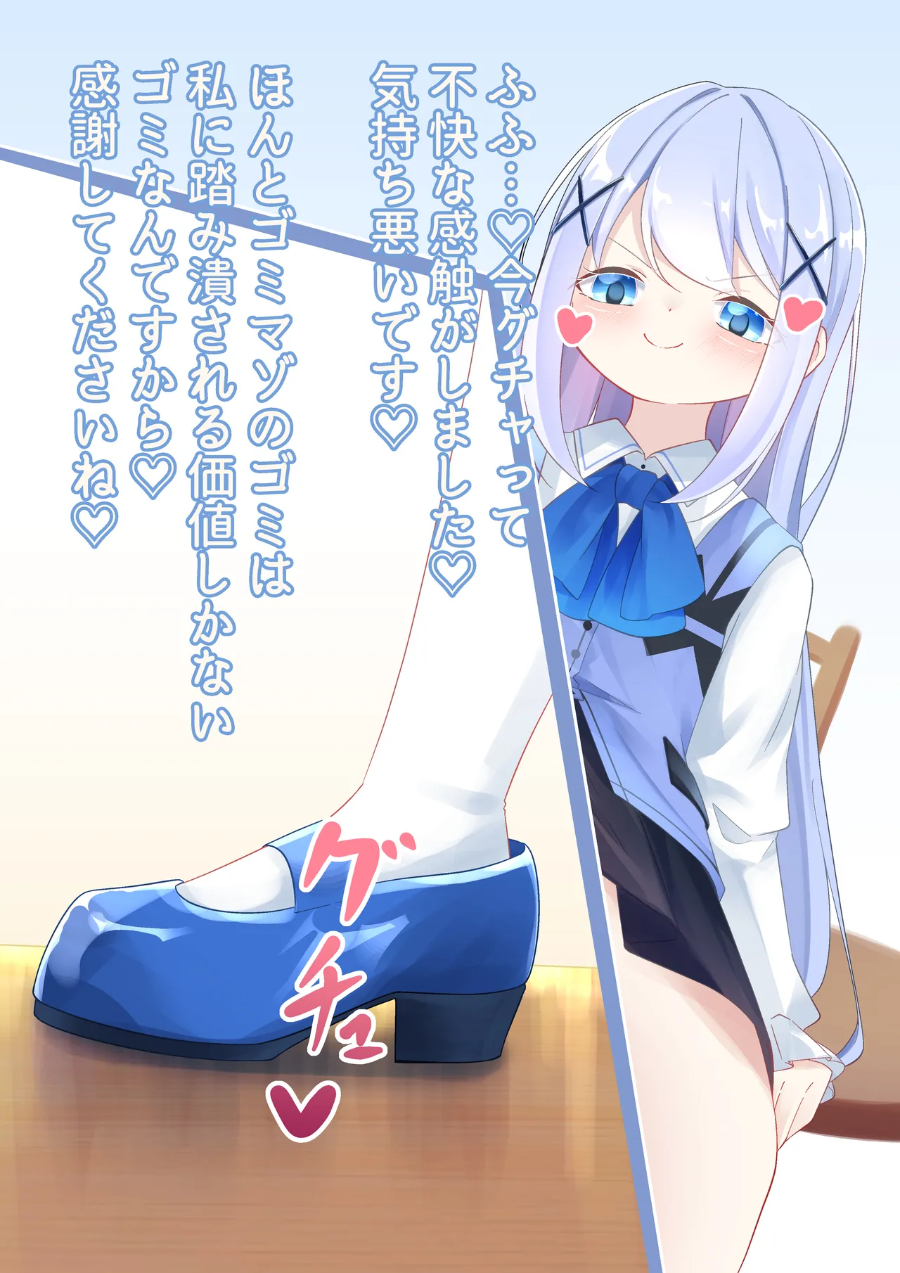 YurulomI Chino-chan is a Sadist Who Disposes of Garbage - Image 18