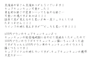 YurulomI Cure Kyun Kyun Catches a Tiny - Page 15