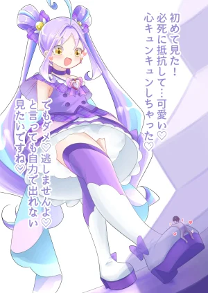 YurulomI Cure Kyun Kyun Catches a Tiny - Page 2