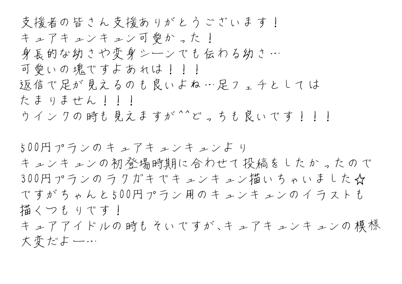 YurulomI Cure Kyun Kyun Catches a Tiny - Image 15