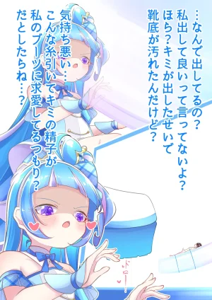 YurulomI Cure Wink Stomping on Tiny - Page 11