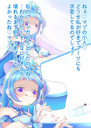 YurulomI Cure Wink Stomping on Tiny - Page 14