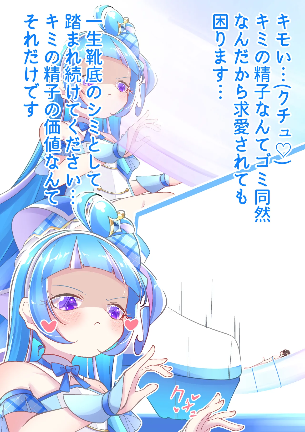 YurulomI Cure Wink Stomping on Tiny - Image 12