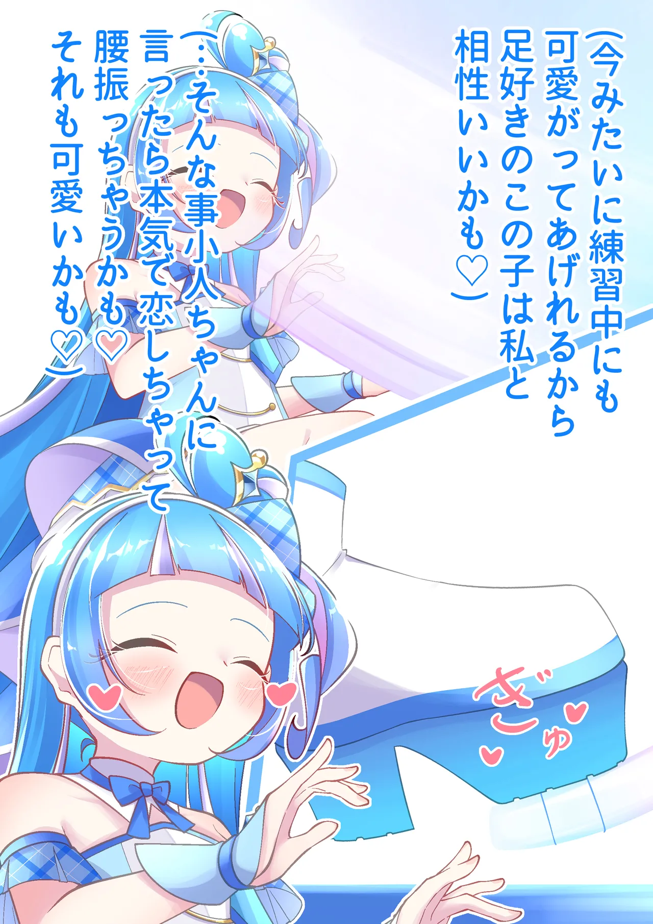 YurulomI Cure Wink Stomping on Tiny - Image 5