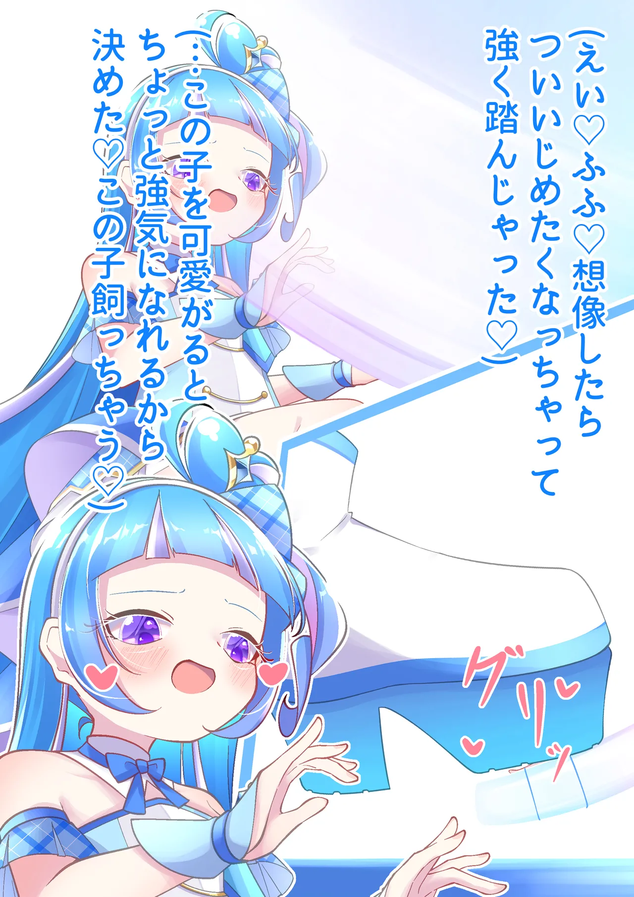 YurulomI Cure Wink Stomping on Tiny - Image 6