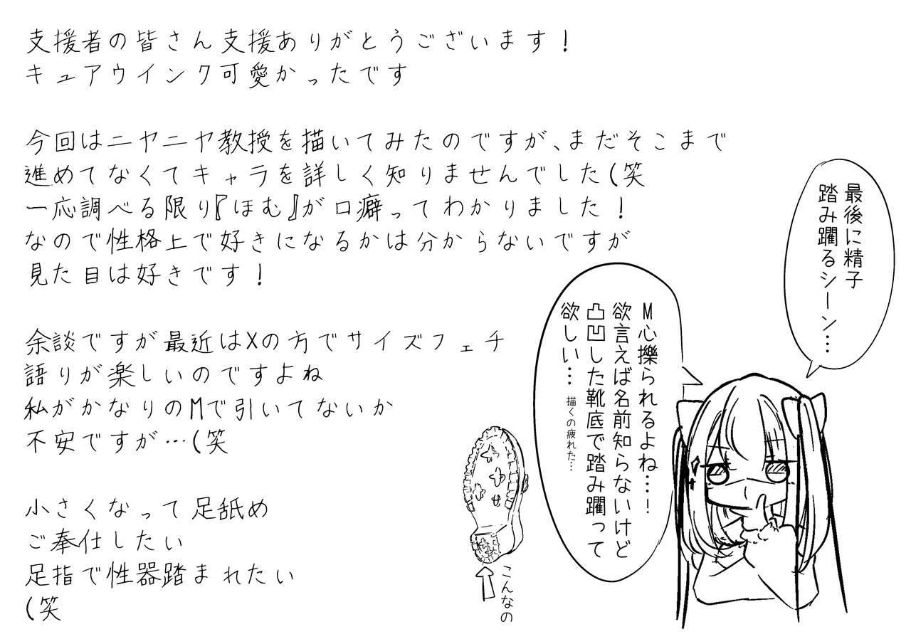 YurulomI Niyaniya Kyouju Discipline Lesson - Image 26