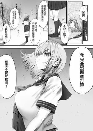 Yuuki Hiro Konshuu mo Aitsu ga Yatte kuru 这周那个男人又要来了 Chinese MTL Digital - Page 11