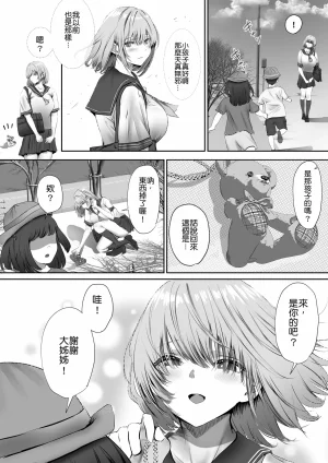 Yuuki Hiro Konshuu mo Aitsu ga Yatte kuru 这周那个男人又要来了 Chinese MTL Digital - Page 12